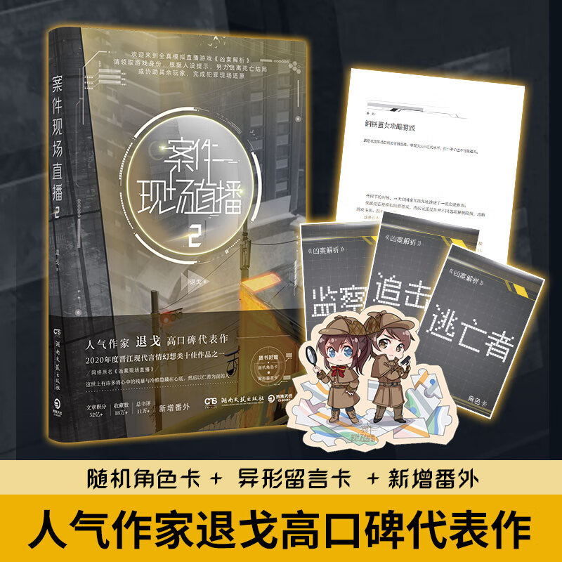 案件现场直播2 印签
