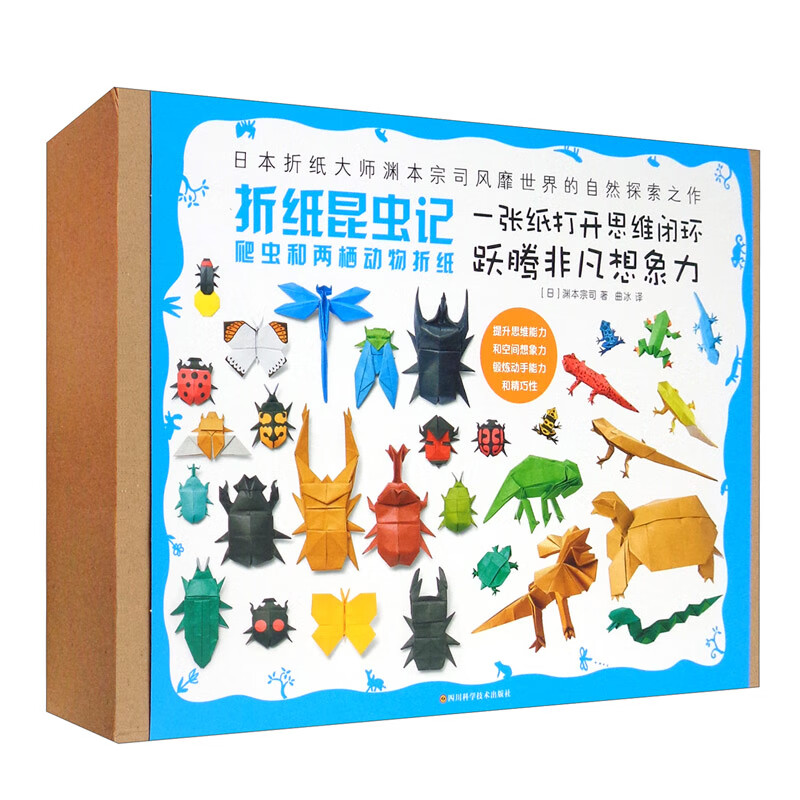 折纸昆虫记—爬虫和两栖动物折纸（2册礼盒装）