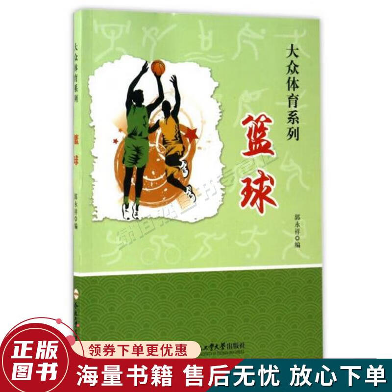 篮球大众体育系列