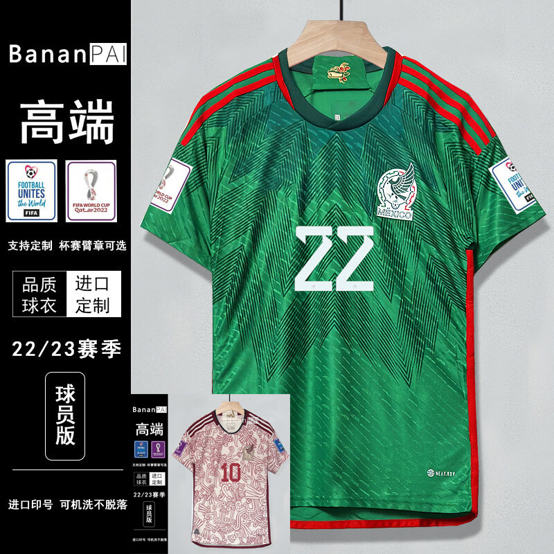 oimg2022世界杯墨西哥球衣球员版主客场足球服22号洛萨诺队服有儿