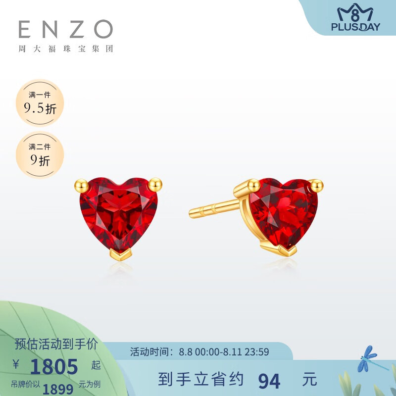 ENZO彩宝 我心中的玫瑰系列18K金镶石榴石心形耳钉女款七夕礼物 EZV536（一对）使用感如何?