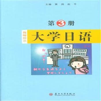 大学日语(全4册) 9787567212558 赵平 全新正版