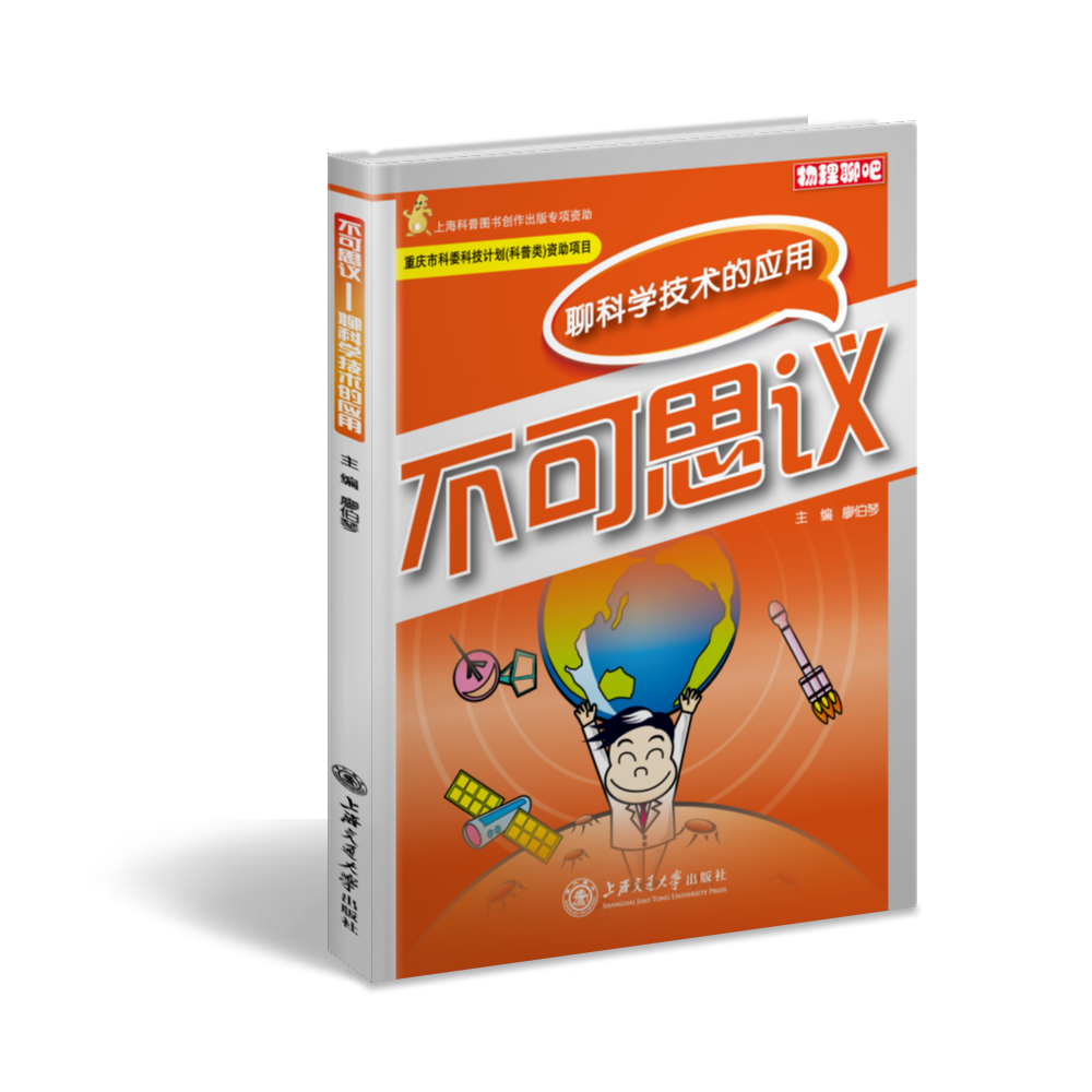 不可思议-聊科学技术的应用