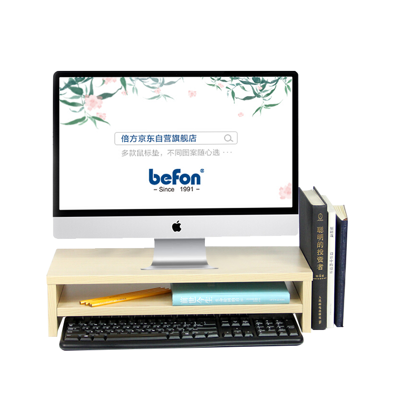倍方电脑显示器桌 电脑支架 德国枫木双层 电脑液晶显示器增高架 置物架底座 显示器支架 键盘收纳架