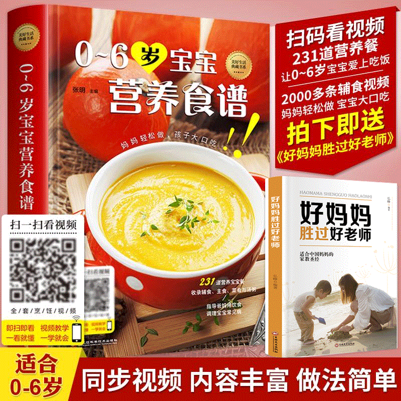 舵手证券图书 【赠育儿书】0到6岁宝宝营养食谱辅食书婴儿辅食宝宝食谱营养书籍大全儿童营养食谱书婴幼儿辅食书崔玉涛一
