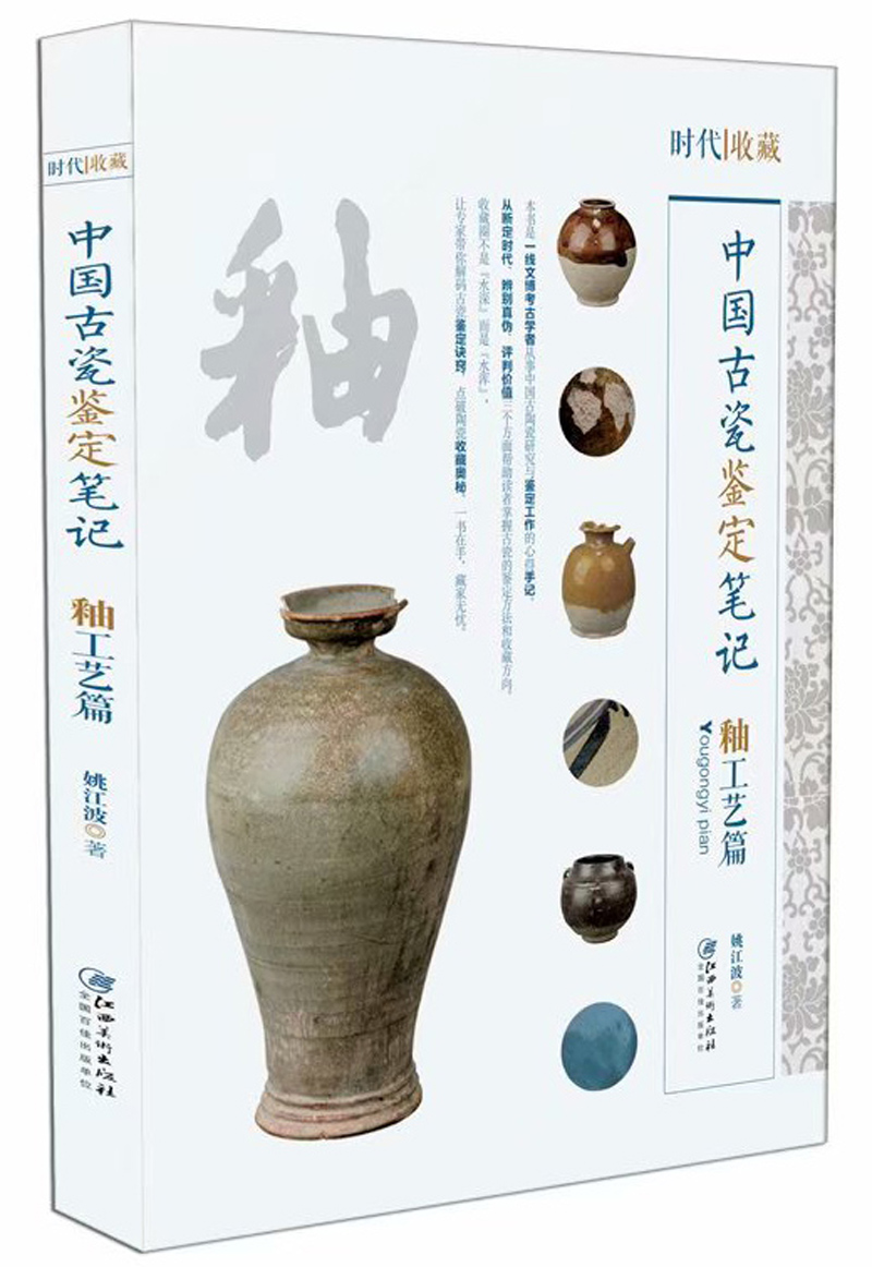 中国古代瓷鉴定笔记：釉工艺篇