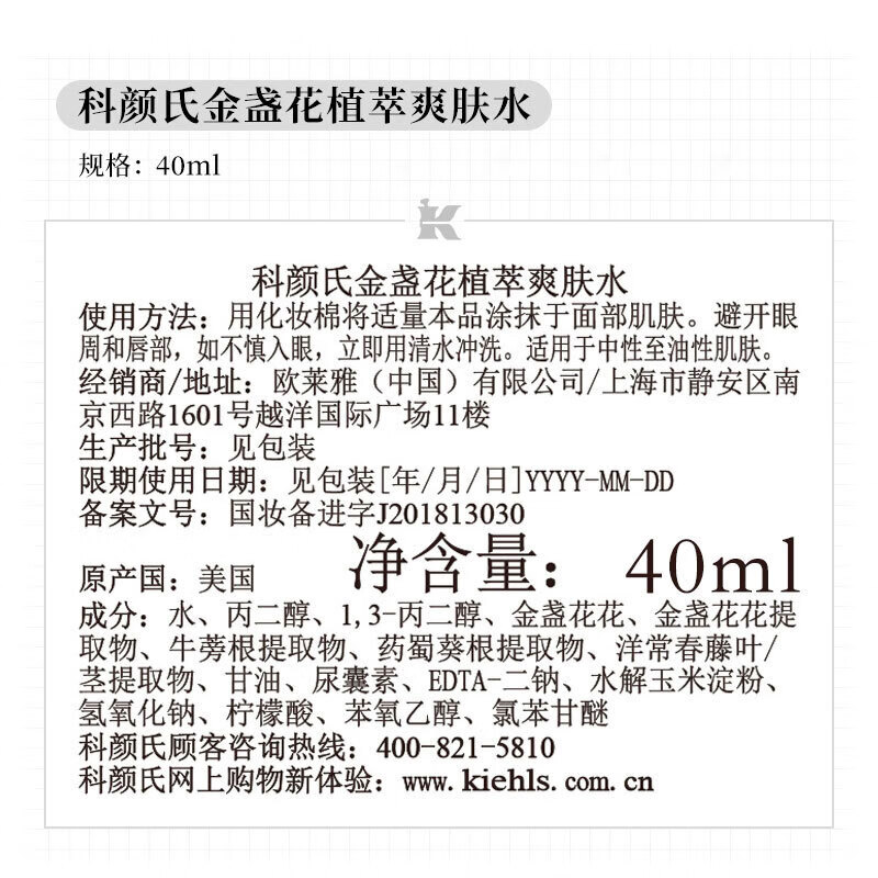 科颜氏Kiehl's金盏花植萃爽肤水40ml入手评测到底要不要买？优缺点分析测评！