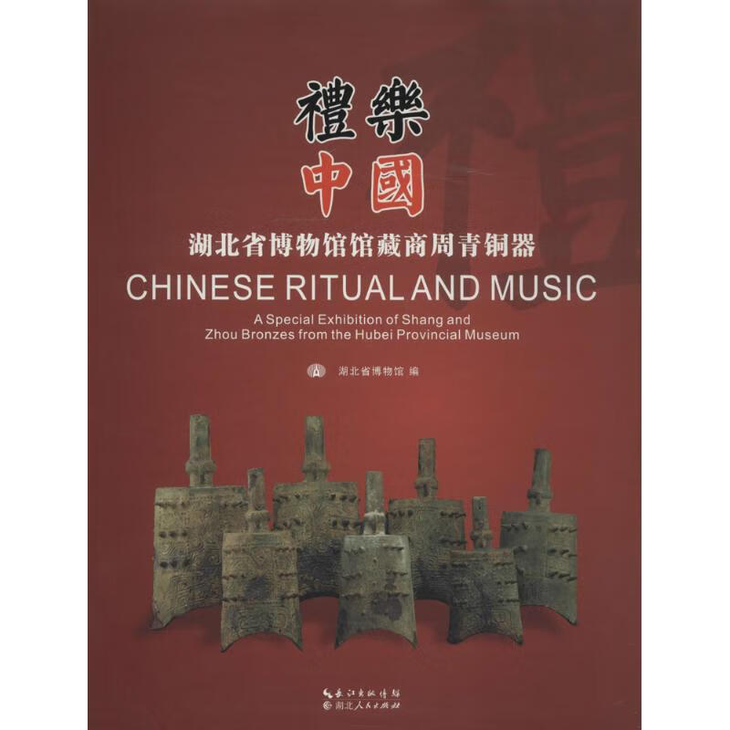 礼乐中国