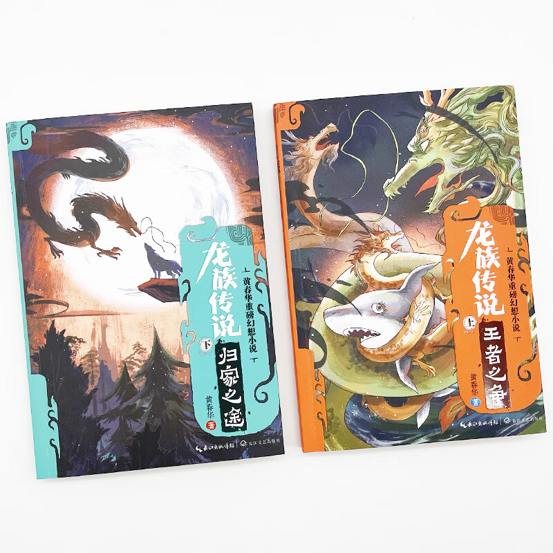 龙族传说(全2册) 默认规格