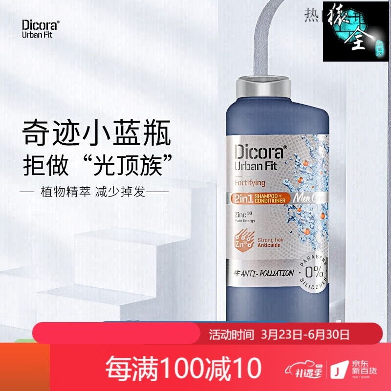 ojm官方蒂蔻拉dicora留香洗发水薄荷清爽去屑控油止痒蓬松毛躁男 强韧