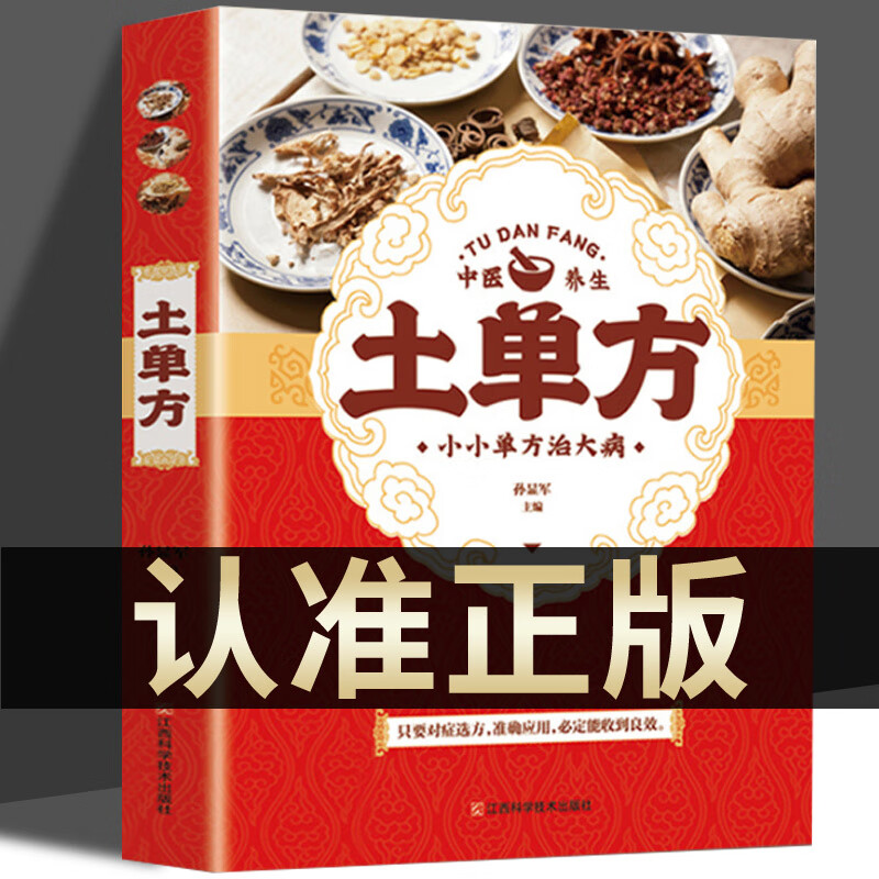 土单方 中国民间实用大全 张治顺 潘德福  全新正版  全新正版
