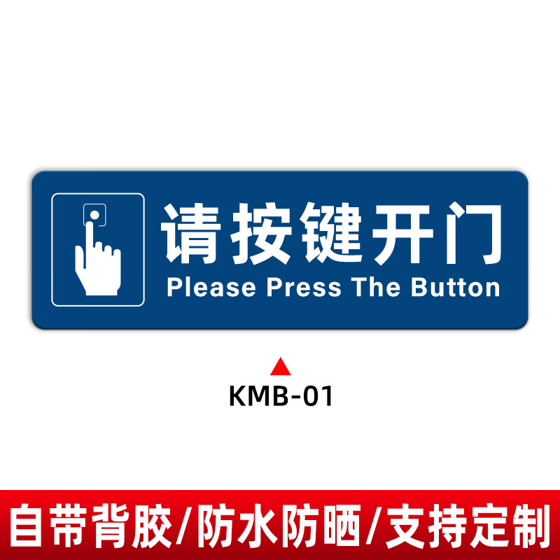 亚克力标识牌 开门按钮指示墙贴 温馨提示进门请刷卡出门请按钮门禁