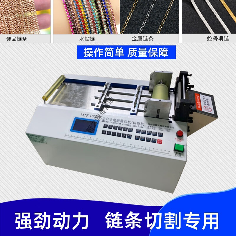 定制适用铜链剪切机全自动尾链首饰练剪链机饰品链条裁断机切蛇链设备