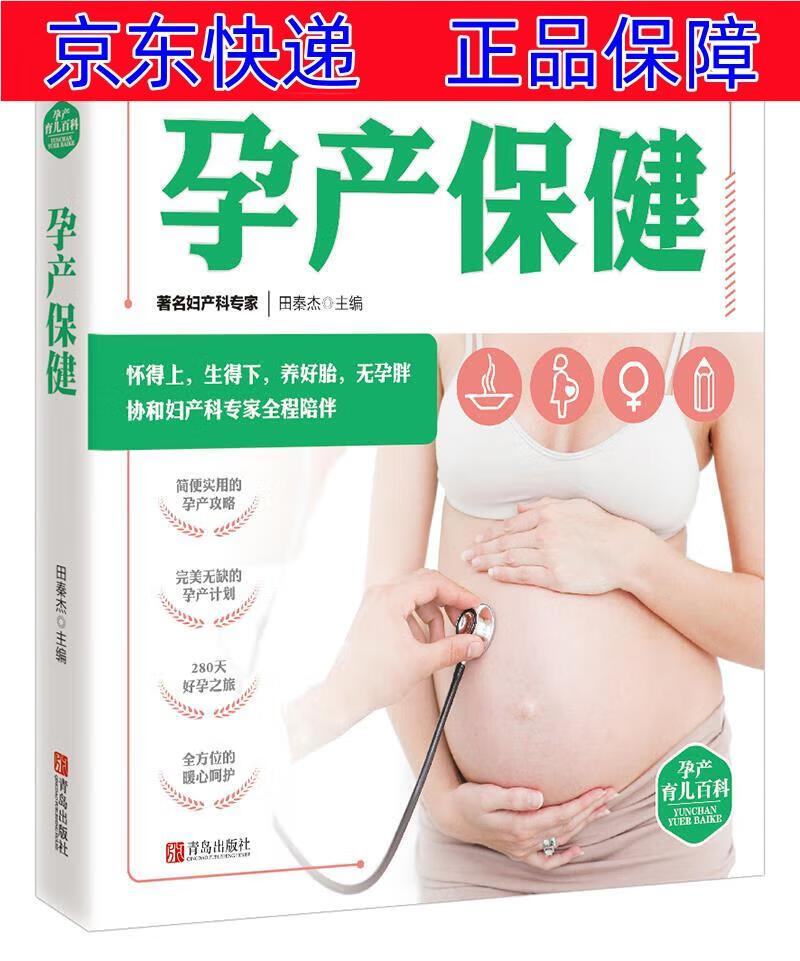 正版图书 孕产保健/孕产育儿百科 孕产妇保健类书籍 孕产/孕产育儿百科