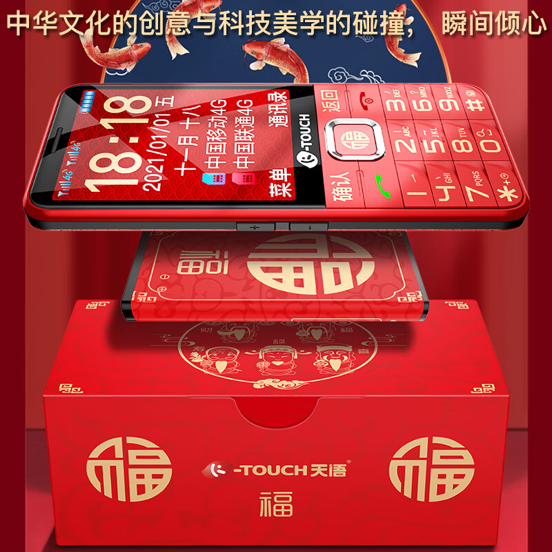 天语（K-Touch）N1 4G老人手机全网通移动联通电信VoLTE 超长待机大喇叭大按键学生老年手机礼物礼品 五福版