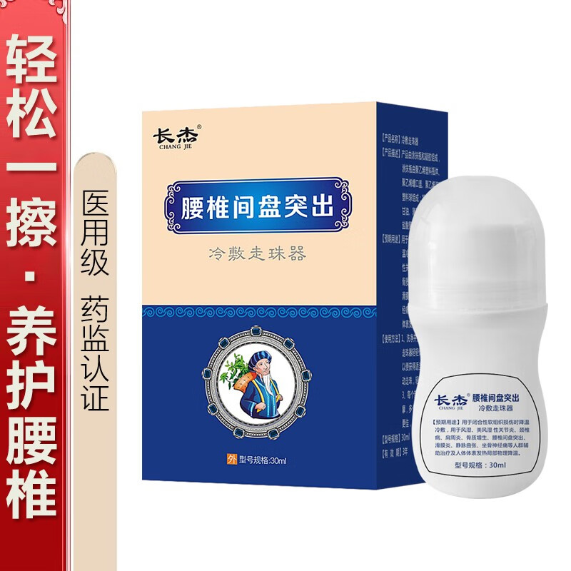 长杰腰椎冷敷凝胶价格趋势及评测分享