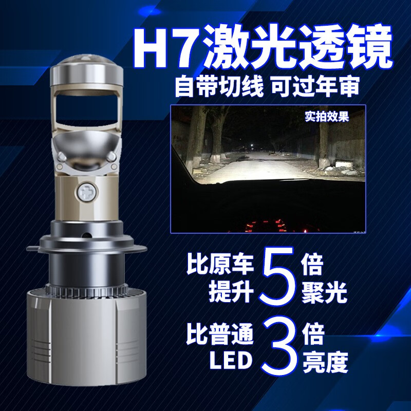 【一对装】汽车led大灯H7带透镜远光近光灯泡超亮激光改装h11h4自带透镜9005 9006 H7 H7型号【一对装】