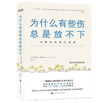 为什么有些伤总是放不下