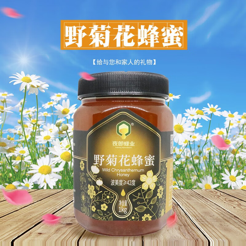 夜郎蜂业野菊花蜂蜜单花蜜1000g/瓶深山正宗蜜源蜂蜜结晶官方直营