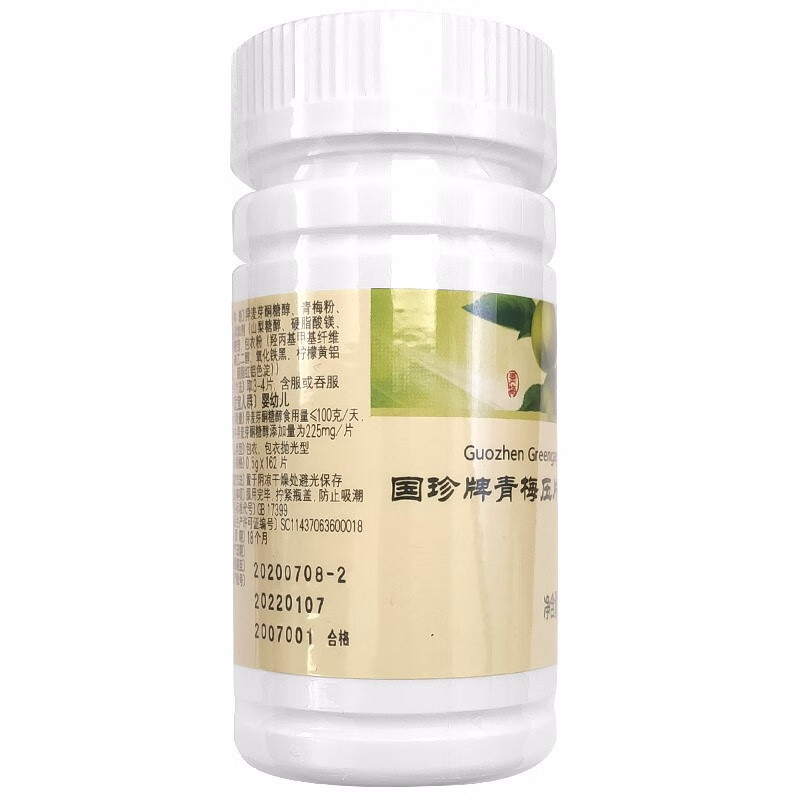 国珍【带防伪码】国珍青梅压片糖果 0.5克*162片 国珍品牌产品 青梅片 国珍青梅压片糖果 一瓶