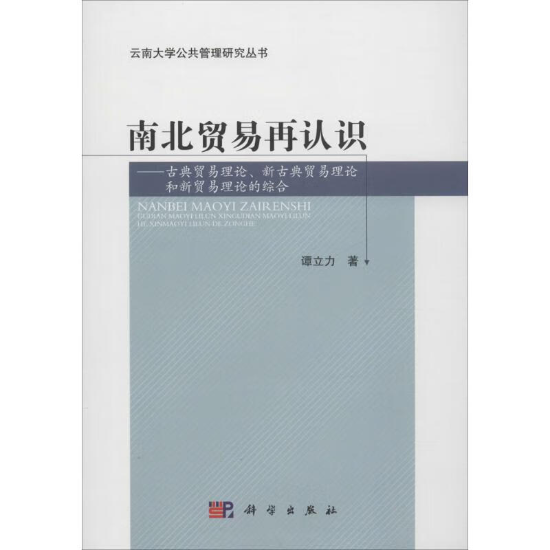 南北贸易再认识