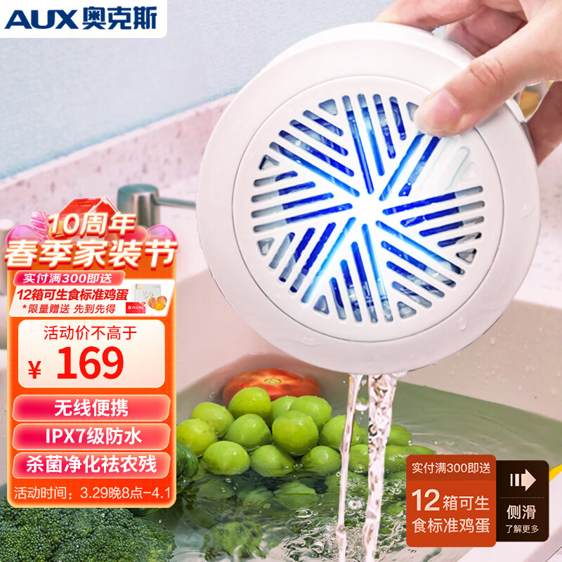 奥克斯（AUX）果蔬清洗机 家用洗菜机蔬菜水果食材净化机器去农残清洗机消毒神器食材清洁机无线便携ZGS-BX03
