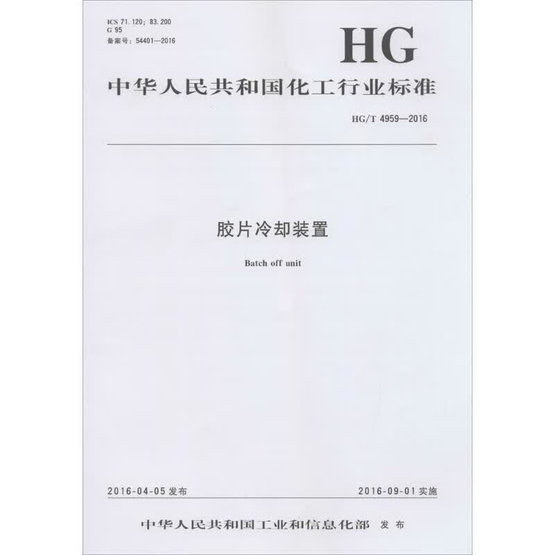 胶片冷却装置