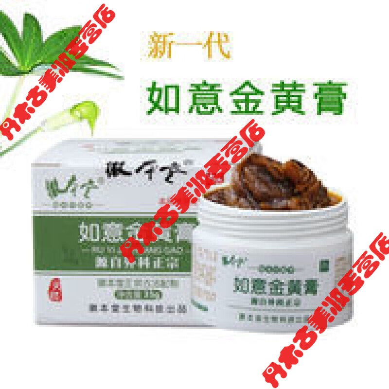 肛周脓炎肿 如意金黄膏散黄金膏腮腺堵奶硬疙瘩静脉毛囊附睾肛周脓