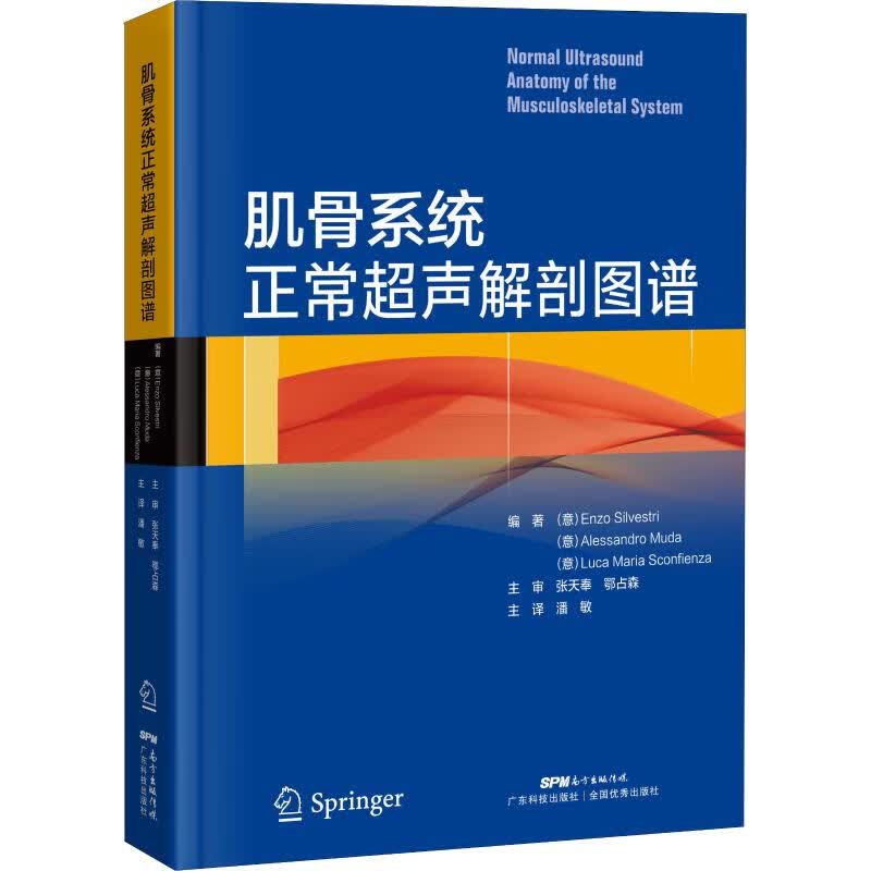 肌骨系统正常超声解剖图谱 
