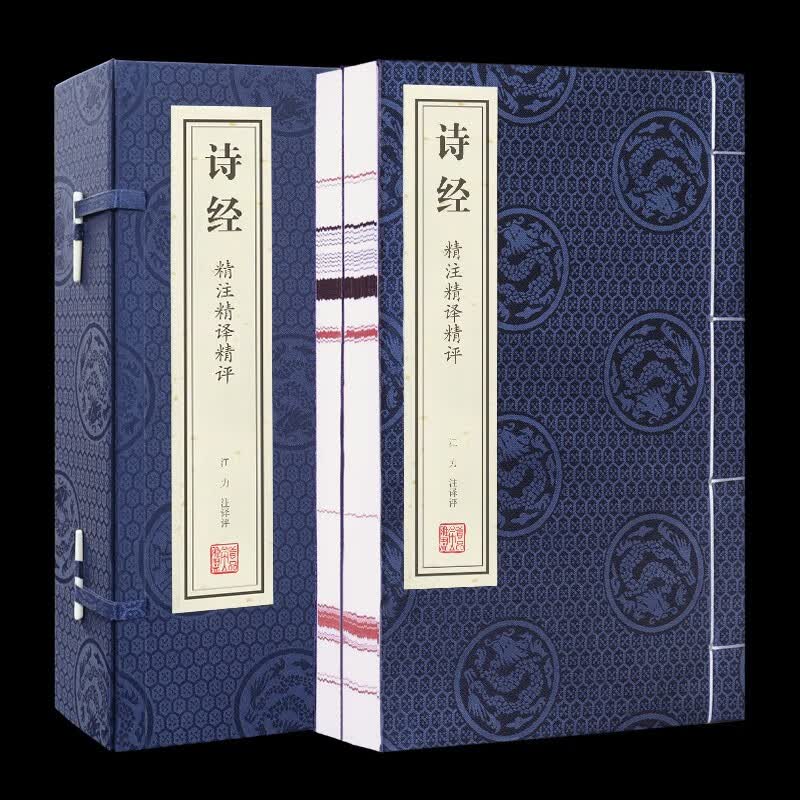 诗经 精注精译精评一函二册注析析读今注正版宣纸线装书国学古籍经典全集原文注释译注书籍官方正版书 诗经