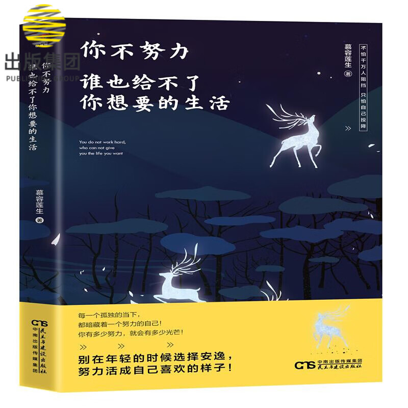 你不努力谁也给不了你想要的生活