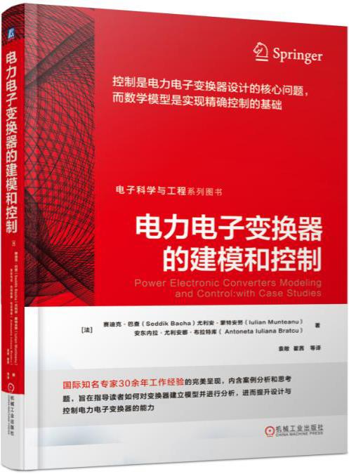 【新华书店】电力电子变换器的建模和控制 Seddik Bacha , Iulian Munteanu , Ant