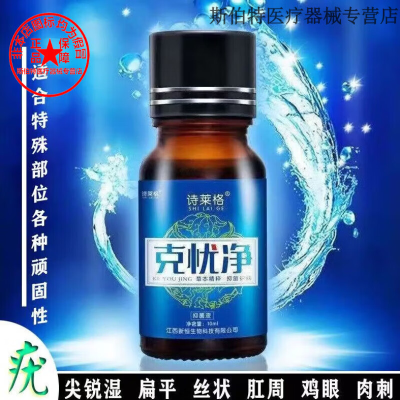 克疣净尖锐湿疣滴液清除hpv丝状疣扁平神器疣灵肉刺瘊子尖锐疣丝 疣丝