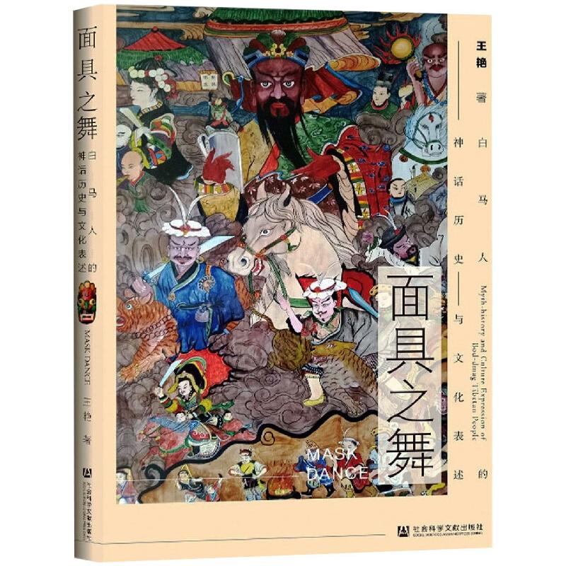 面具之舞 王艳  编 译 书籍