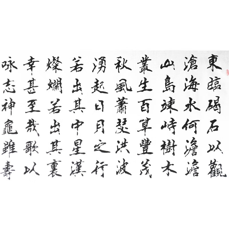 萦娪曹操观沧海手写名人书法作品名家字画真迹小楷书书法定制客厅