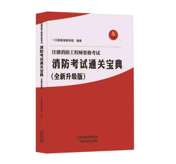 注册工程师资格考试:考试通关宝典 一只船教育教研组 9787557666842