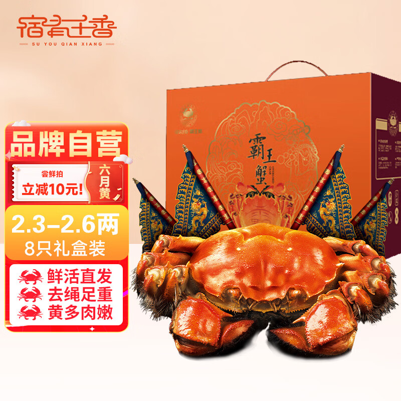 【活蟹】宿有千香精品六月黄2.3-2.6两8只鲜活大闸蟹去绳足重螃蟹海鲜水产礼盒装怎么样,好用不?