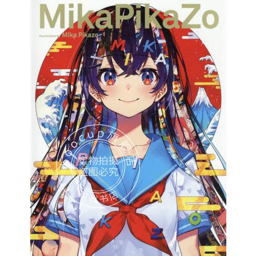 现货 进口日文 画集 MIkaPikaZo P站画师 FGO 初音