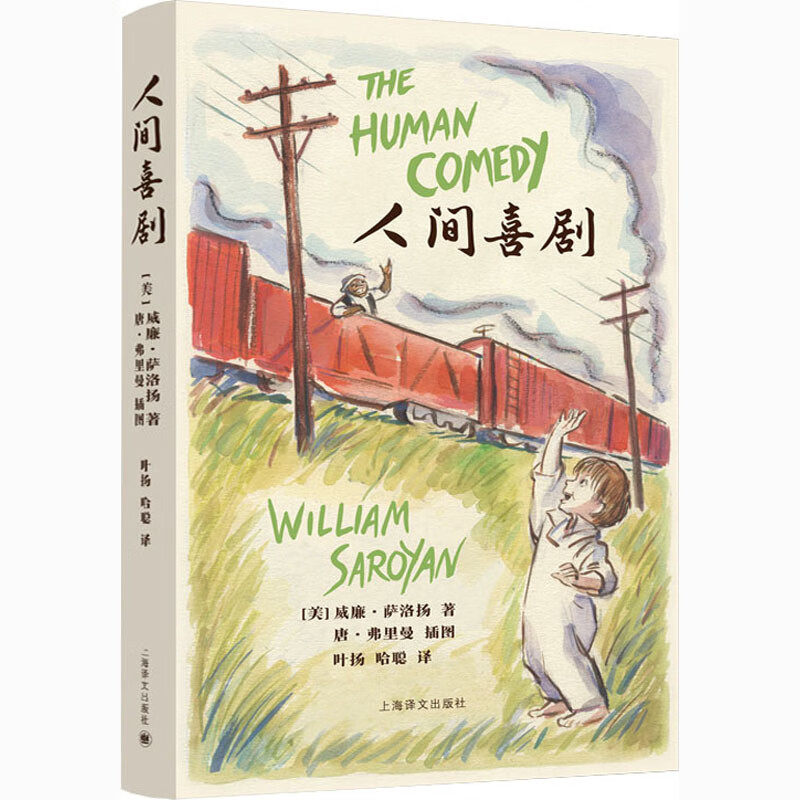 人间喜剧 图书