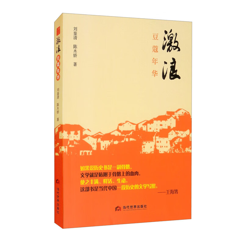 激浪(豆蔻年华)