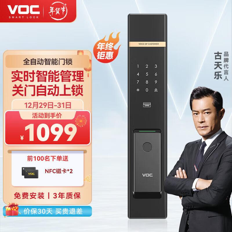 voc 全自动智能门锁指纹锁密码电子锁可视猫眼家用木门锁防盗c级锁芯