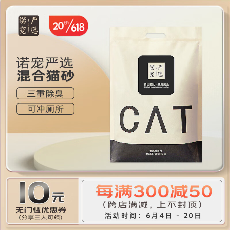 【价格走势】挑选猫砂？选择“诺宠严选”系列猫砂|猫砂商品历史价格查询