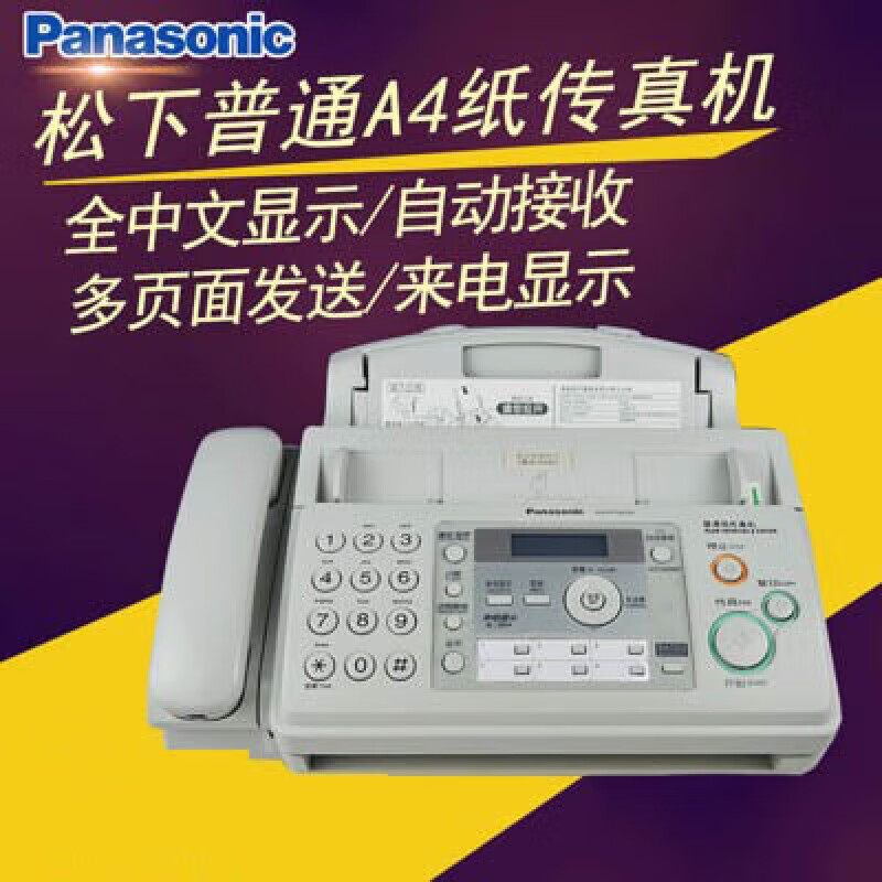 松下（Panasonic)传真机 普通纸A4纸 中文显示 复印电话一体机 来电显示 白色中文加强版709属于什么档次？