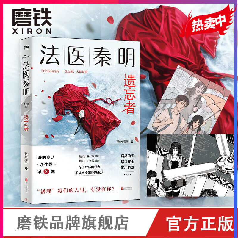 法医秦明(白卷)(法医秦明新书!)【可自