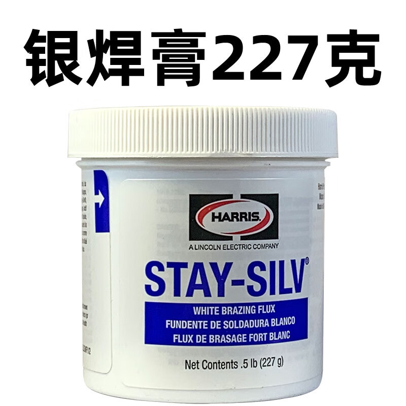 銀焊粉銀焊膏鋁焊粉銀焊粉 銀焊條助焊劑 銅焊粉 銀焊膏(227克)