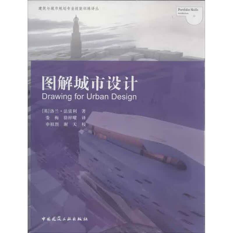 图解城市设计