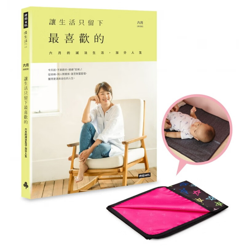 现货 让生活只留下喜欢的：六月的减法生活 轻薄防水垫 进口原版