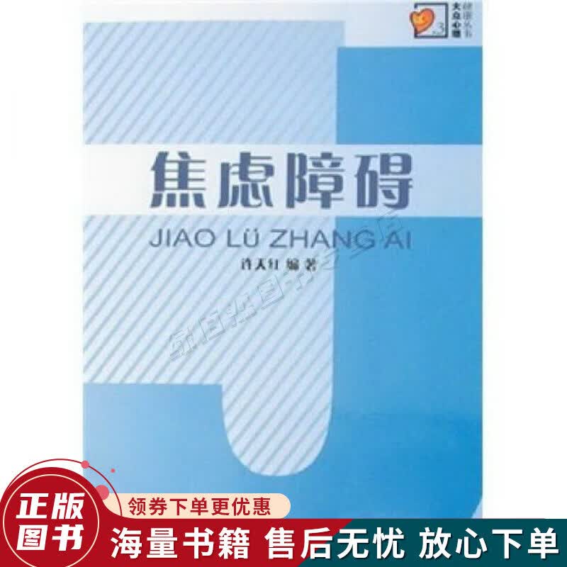 焦虑障碍