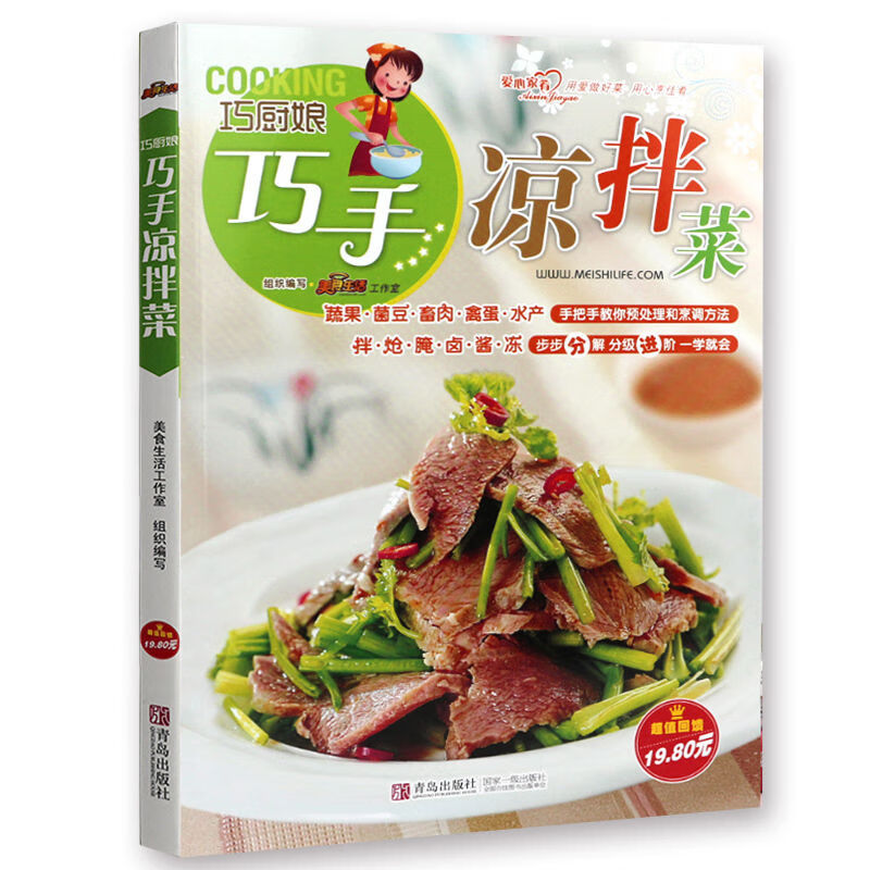 巧手凉拌菜凉拌菜书籍菜谱大全凉菜制作书配方图解做法凉菜菜谱