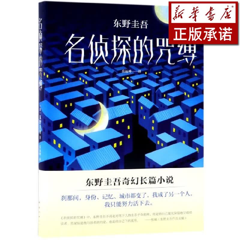 名侦探的咒缚(精)